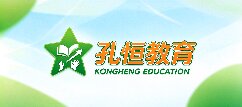 孔恒教育-湖南